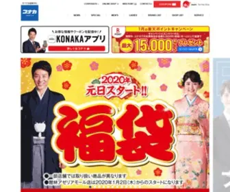 Konaka-JP.com(コナカ) Screenshot
