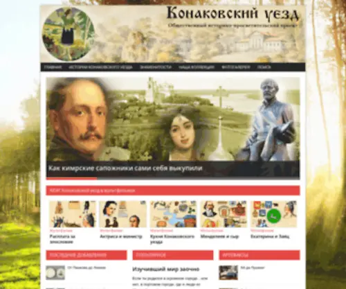 Konakovsky-Uezd.org(Историко) Screenshot