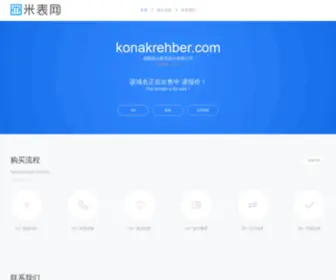 Konakrehber.com(汝州小利五金制品有限公司) Screenshot