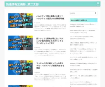 Konamionline.jp(快適情報忘備録 第二支部) Screenshot