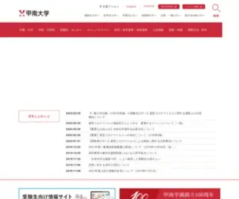 Konan-U.ac.jp(甲南大学) Screenshot