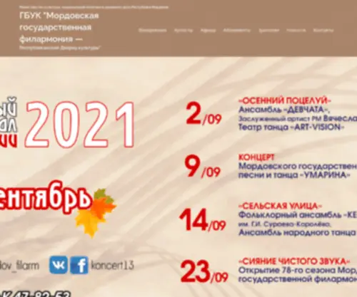 Koncert13.ru(ГБУК "Мордовская государственная филармония) Screenshot