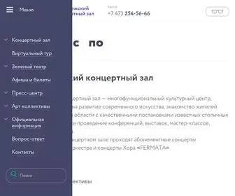 Koncertzal.ru(Воронеж) Screenshot
