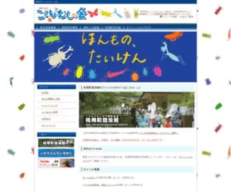 Konchukan.net(NPO法人こどもとむしの会) Screenshot