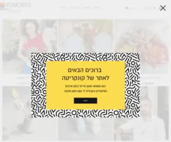 Koncrita.com(חנות) Screenshot