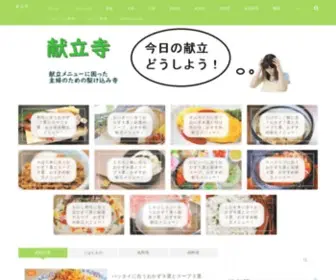 Kondatedera.com(献立メニューに悩んだ時) Screenshot