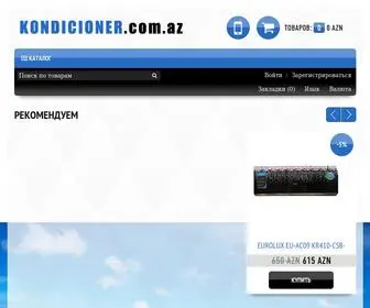Kondicioner.com.az(Кондиционеры) Screenshot