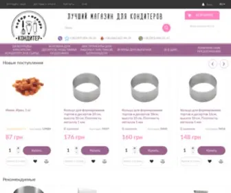 Kondishop.com.ua(Все для кондитера) Screenshot