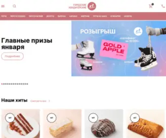 Konditer1.ru(Городские кондитерские №1) Screenshot
