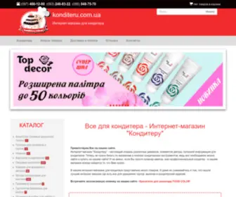 Konditeru.com.ua Screenshot