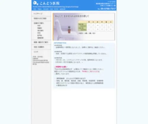 Kondo-IIN.com(健康診断　こんどう医院) Screenshot