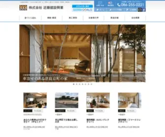 Kondo-KK.com(近藤建設興業は岡山) Screenshot