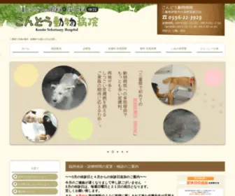 Kondo-Vet.com(三重県) Screenshot