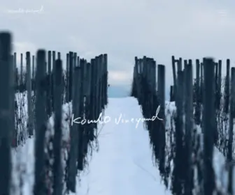 Kondo-Vineyard.com(Kondo vineyard｜北海道 空知のクヴェヴリ ワイン Kvevri Wine) Screenshot