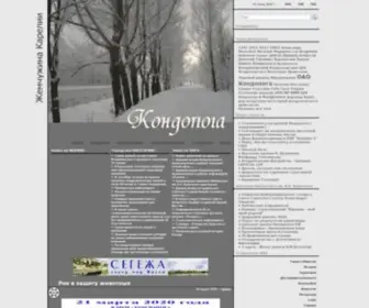 Kondopoga.ru(Кондопога) Screenshot