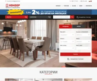 Kondorimoti.com(имоти) Screenshot