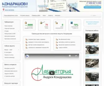 Kondrashov-Lab.ru(Авторская защита от угона) Screenshot