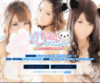 Koneko.tv(メンズエステ) Screenshot