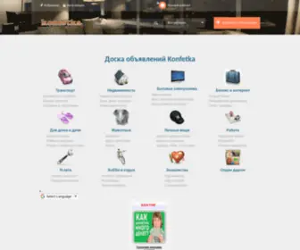 Konfetka.com.ua(Доска) Screenshot