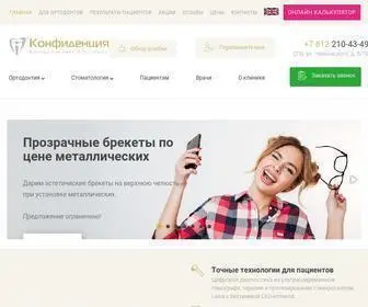 Konfidencia.ru(Конфиденция) Screenshot