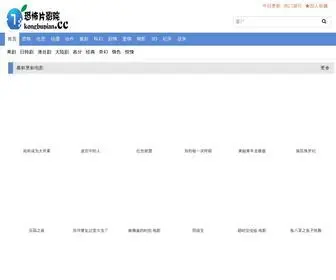 Kongbupian.cc(恐吧电影网) Screenshot