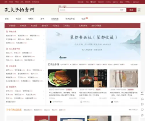 Kongfz.cn(孔夫子拍卖网) Screenshot