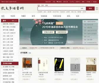 Kongfz.com(孔夫子旧书网) Screenshot