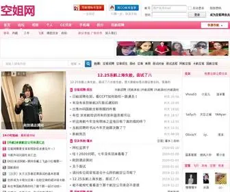 Kongjie.com(空姐网) Screenshot
