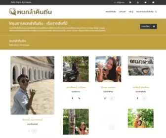 Konglakuentin.com(คนกล้าคืนถิ่น) Screenshot