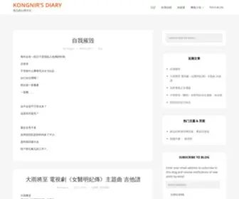 Kongnir.com(倪儿的心情日记) Screenshot