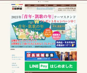 Kongodo.co.jp(創価学会) Screenshot