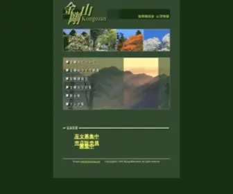 Kongozan.net(金剛山錬成会) Screenshot