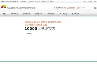Kongqineng168.com(东莞空气能热水器) Screenshot