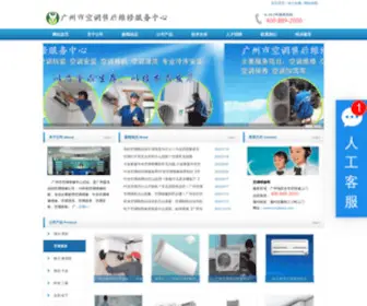 Kongtiaoq.com(广州空调维修公司) Screenshot
