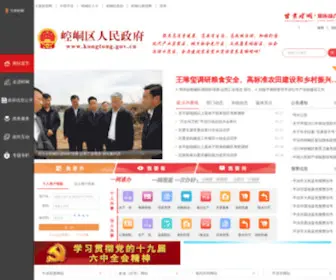 Kongtong.gov.cn(甘肃崆峒) Screenshot