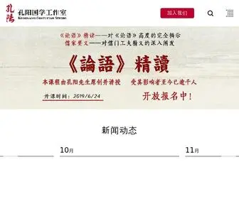Kongyangguoxue.com(孔阳国学工作室) Screenshot