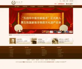 Kongyitang.com(孔医堂) Screenshot