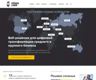 Koniglabs.ru(Разработка ИТ) Screenshot