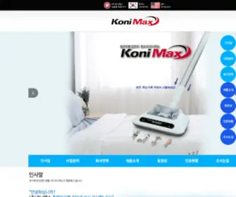 Konimax.kr((주)코니맥스) Screenshot