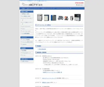 Konishi-AS.co.jp(コンプレッサ) Screenshot