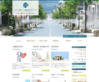 Konishi-Clinic.net(Konishi Clinic) Screenshot