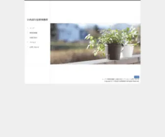 Konishi-Law.jp(小西貞行法律事務所) Screenshot