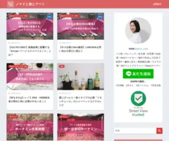 Konishiaiko.info(Webマーケティングと旅とアート) Screenshot