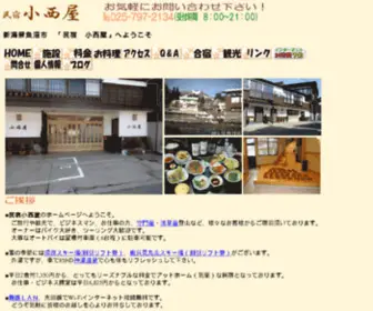 Konisiya.com(ご旅行や観光・ビジネスに守門岳・浅草岳) Screenshot