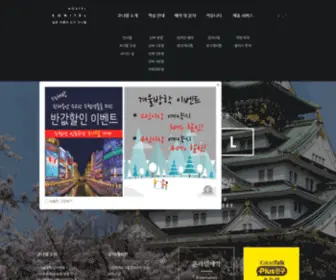 Konitel.com(일본여행의) Screenshot