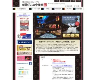 KonjYakukan.com(大阪くらしの今昔館) Screenshot