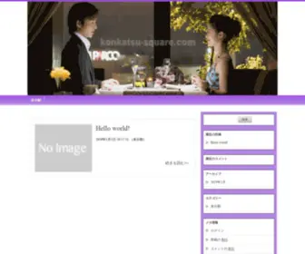 Konkatsu-Square.com(結婚相談所) Screenshot