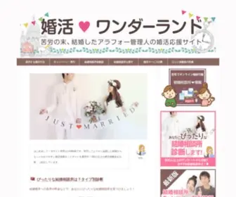 Konkatsu-Wonderland.com(Konkatsu Wonderland) Screenshot