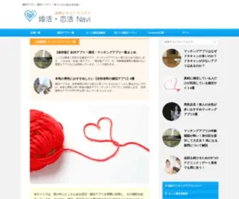 Konkatu-Koikatu.net(真剣に婚活を始めるあなたのための「婚活) Screenshot