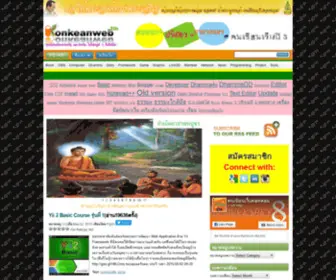 Konkeanweb.com(คนเขียนเว็บ) Screenshot